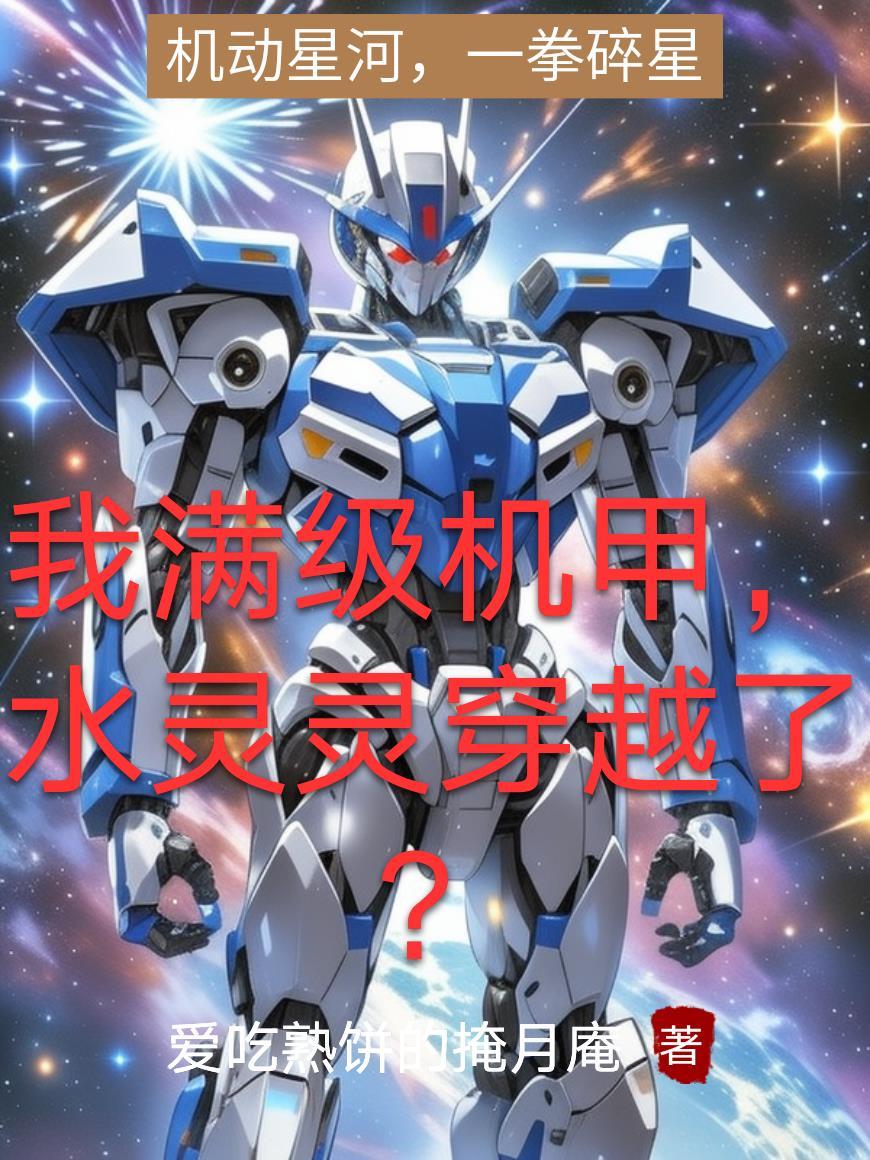 明明都是她们主动的呀封面