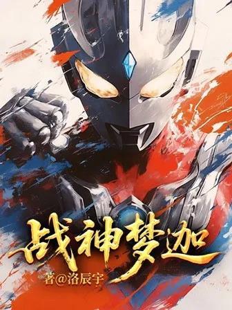 奥特：人，怪兽，我只想追求平衡封面