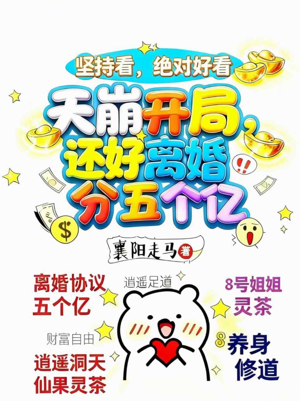 惊悚：开局获得变身系统封面