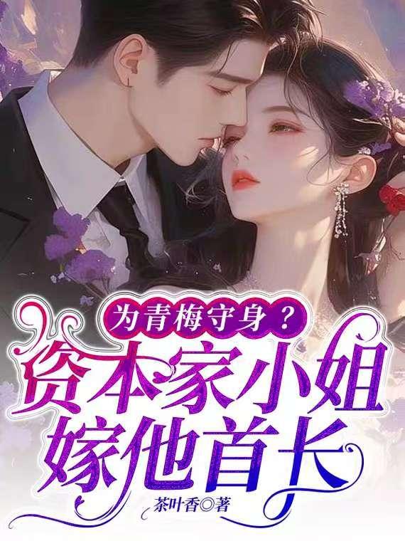打脸狂魔甜又撩，主神宠不够封面