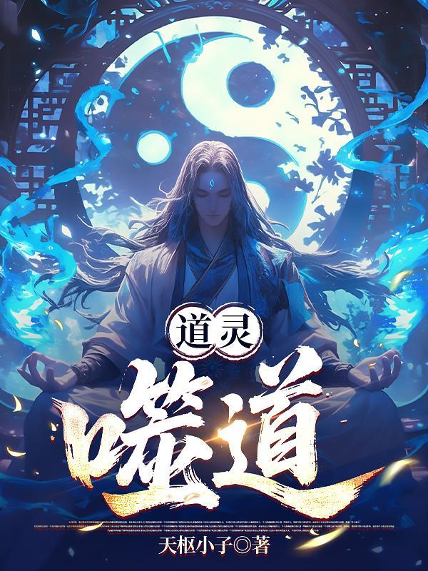 抗战：时空倒爷，老李要欣赏樱花封面