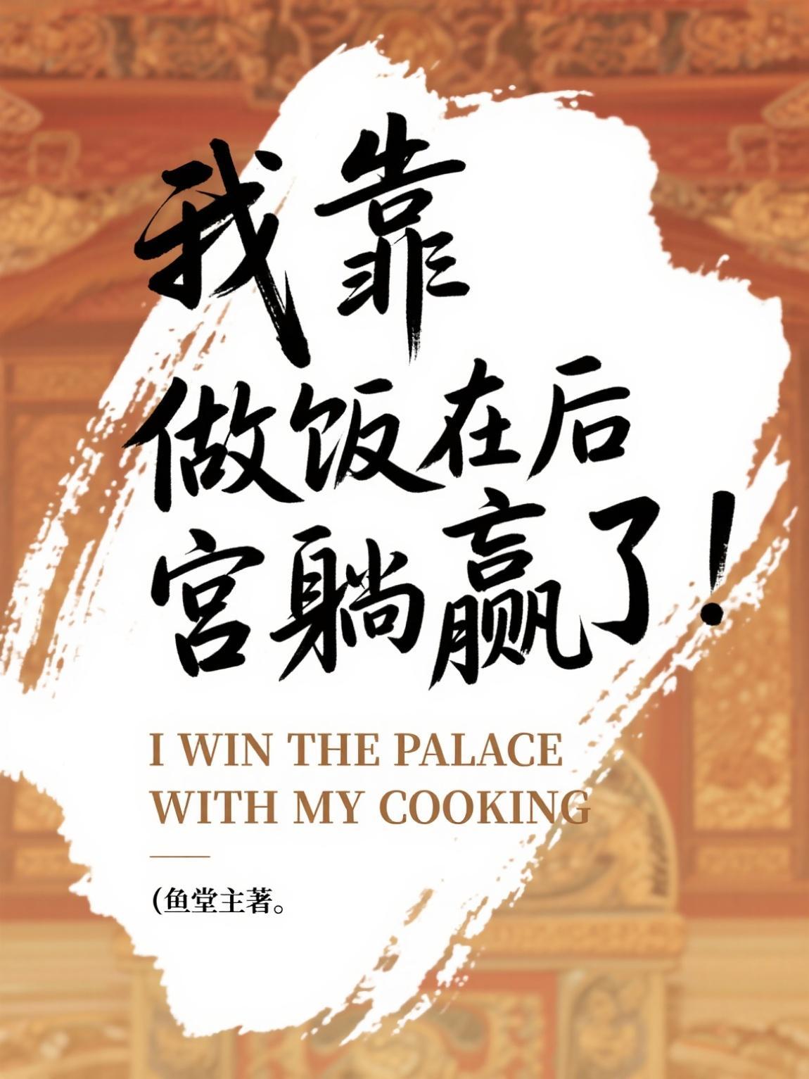 西游：悟空重生捡破烂，如来怕了封面