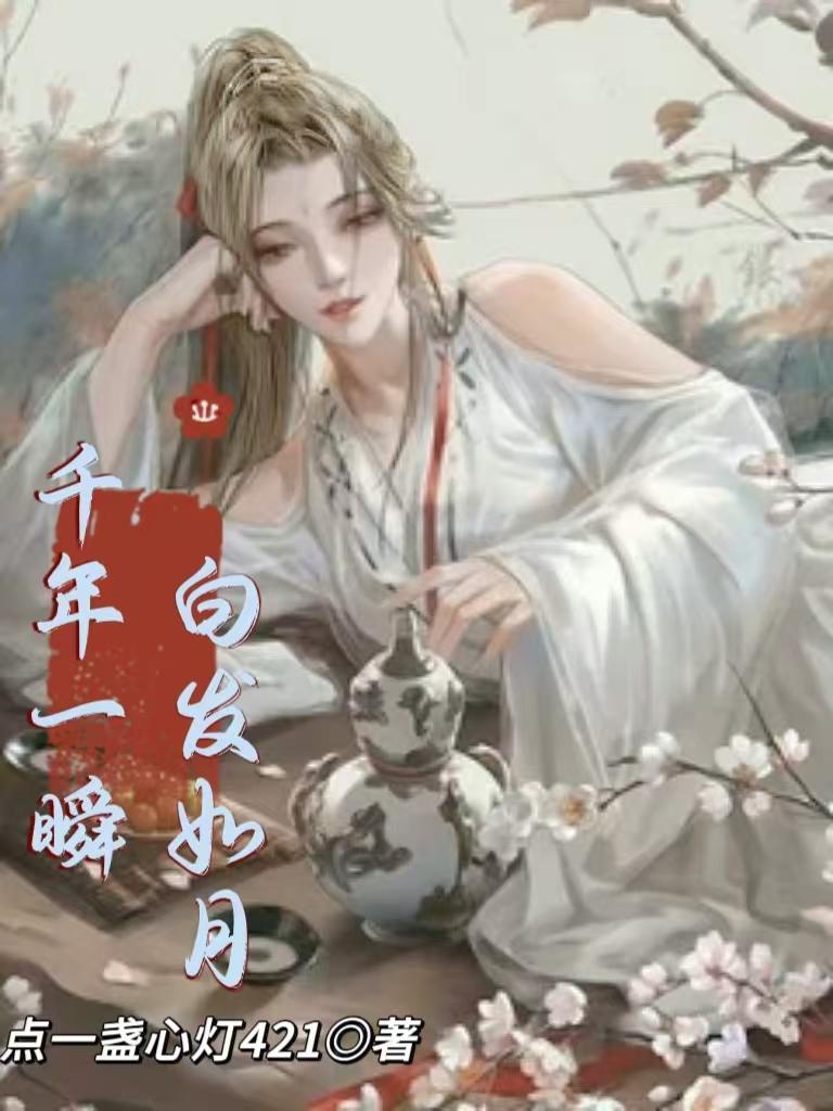 静静的妮妮封面
