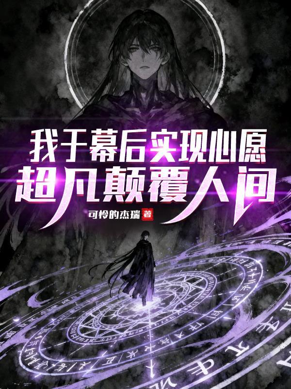 玄幻：开局极境系统，一路横推封面