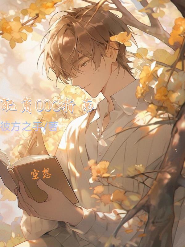 系统在手六零年代我称王封面