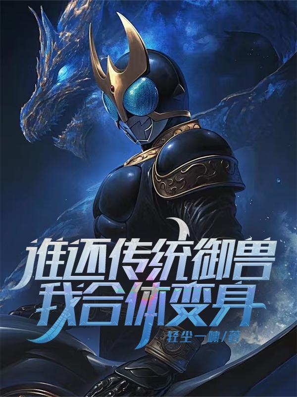 扫墓归来，太公爽歪了，我赢麻了封面