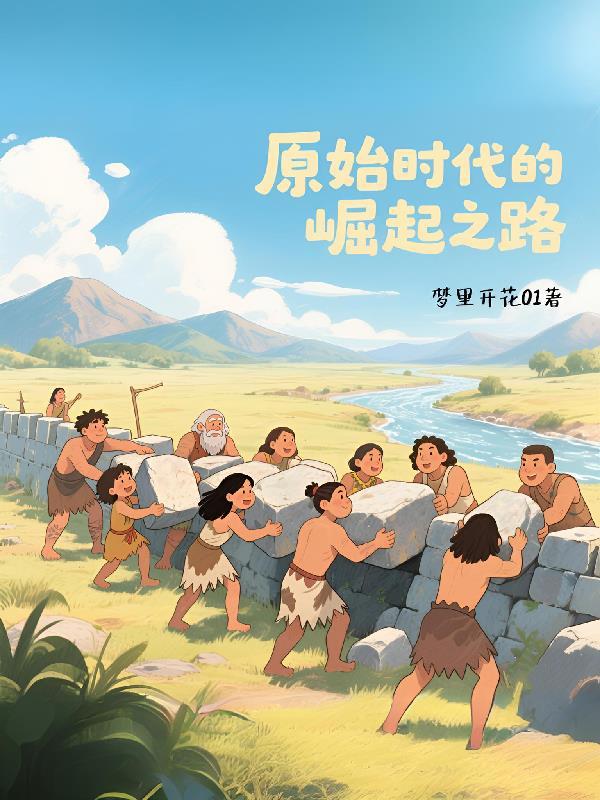 重钓人生路封面