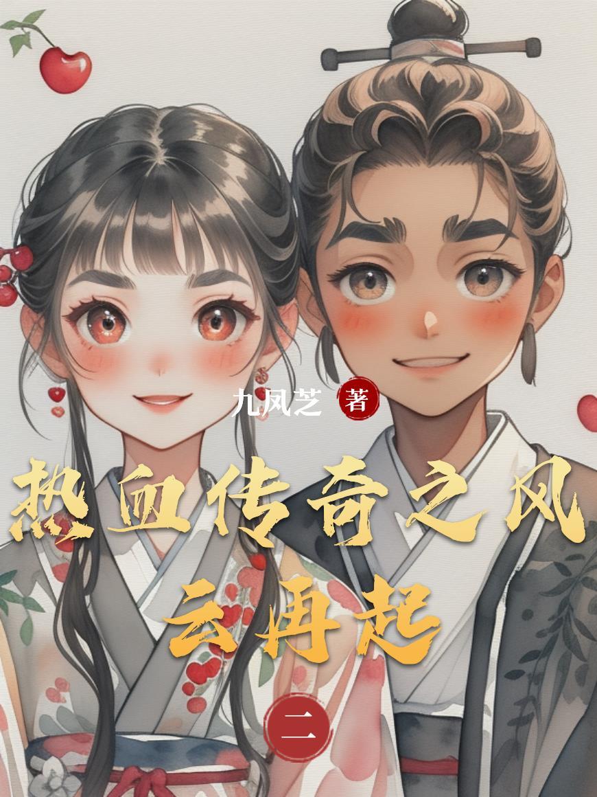 非她不可远山紫TXT百度网盘封面