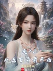 天牢开局：从死囚到儒道文圣封面