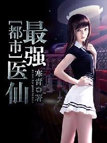 美女总裁的极品保镖封面