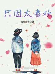 快穿男神被我承包了封面