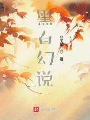 我的进化细胞封面