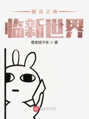 万界之神级阎罗系统封面