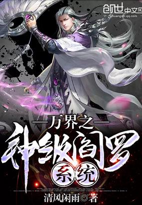 网游之说服天下封面
