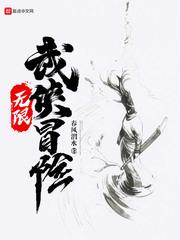 昊元仙帝封面