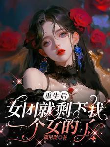 我要逃成杀帝封面