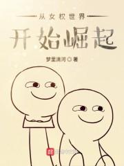 我用末日文字游戏给世界意志打工封面