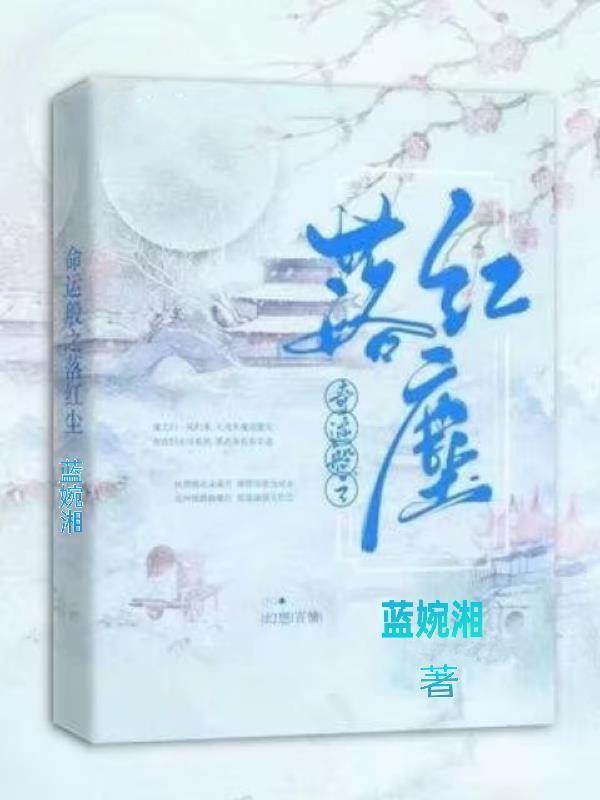 傅爷，夫人又挺孕肚去抢功德了封面