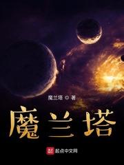 妖怪系领主封面