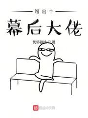 地球入侵诸天封面