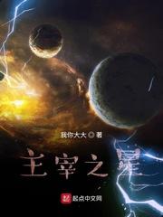 超神修仙者封面