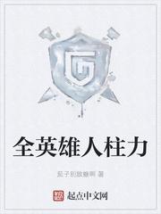 我在文明世界当酋长封面