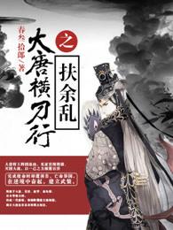 我的总裁是萝莉封面