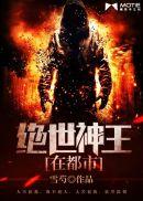 七零纨绔是我爹，别人鸡娃我鸡爹封面