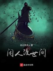 全民迷雾求生我用邪神血肉建家封面