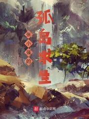 老祖宗她来自修仙界封面