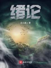 永生莲诡话封面