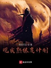 真实创世封面