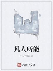 重启完美未来封面