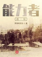 神话从聊斋开始封面