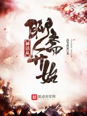 禽言兽语修真人笔趣趣封面