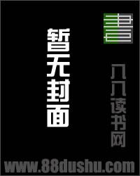 妻子拿我当怨种，系统看不下去了封面