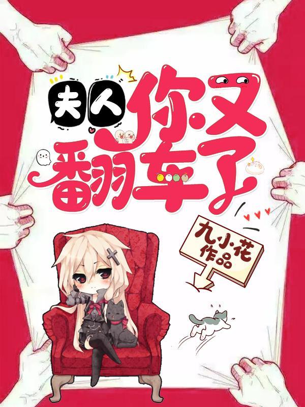 痴傻贵妃，权倾朝野封面