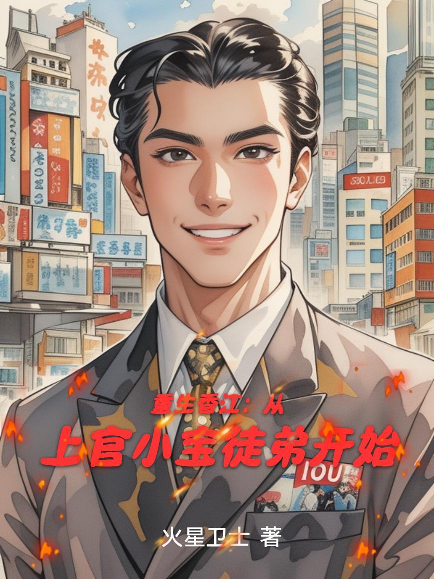 师尊，师娘又入魔了封面