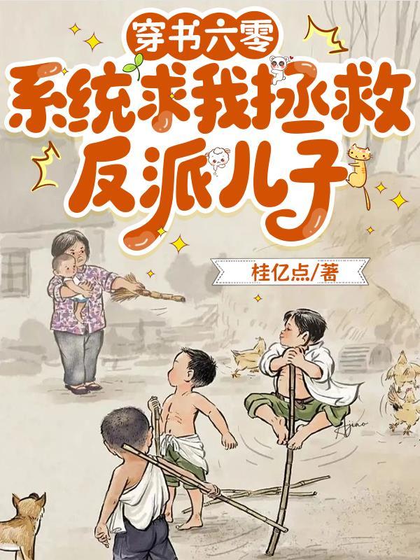 我是纨绔世子，怎么就要造反了？封面