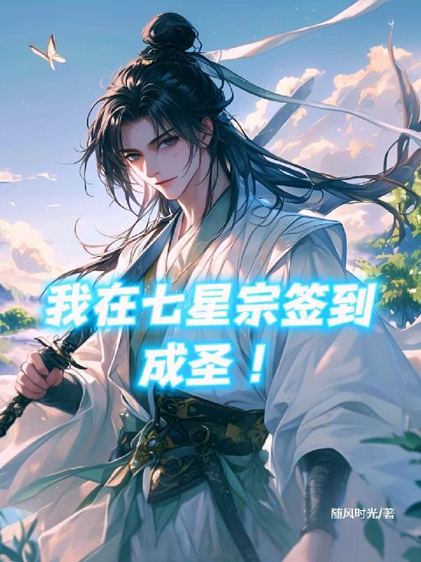 踹了骗婚渣男后，我靠专利嫁大院！封面