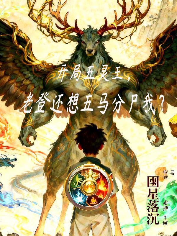 转生游戏：开局转生综武大世界封面
