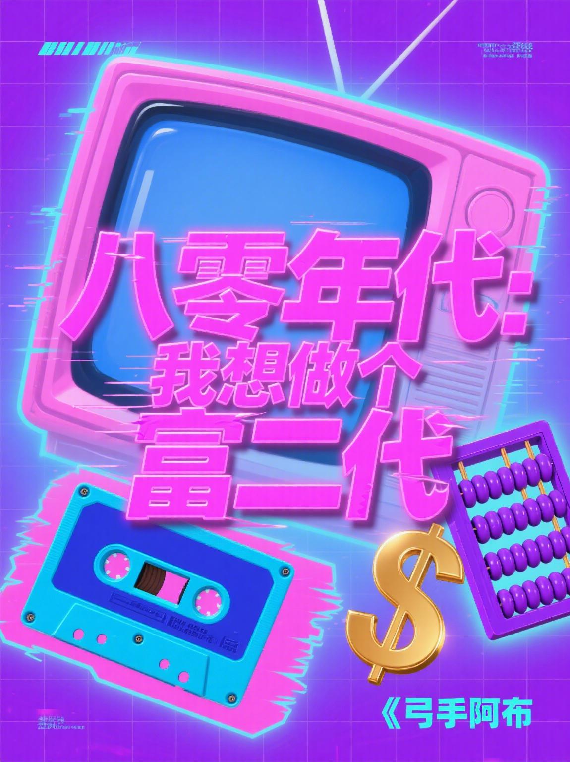 逆命伐天，仙尊霸途破苍溟封面