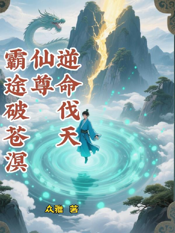 穿乱世疯癫公主她靠抢劫建国了封面