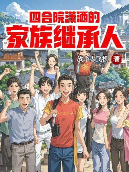 开局：系统，你管这叫九子夺嫡？封面