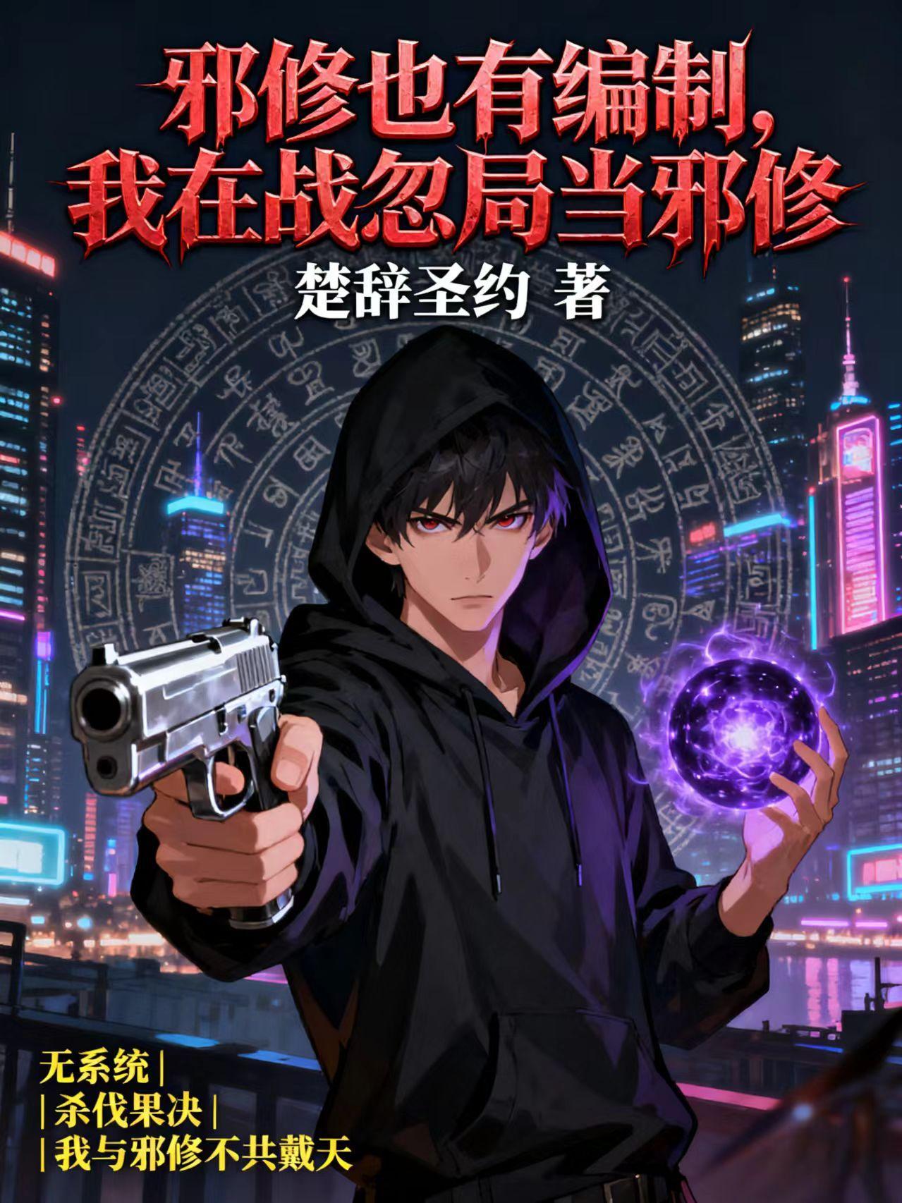 明末另类书生封面