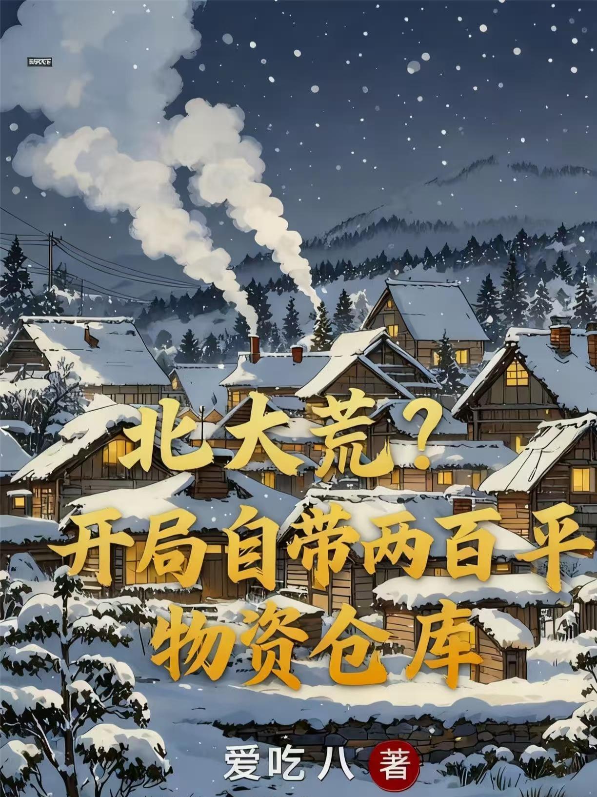 女帝养成封面