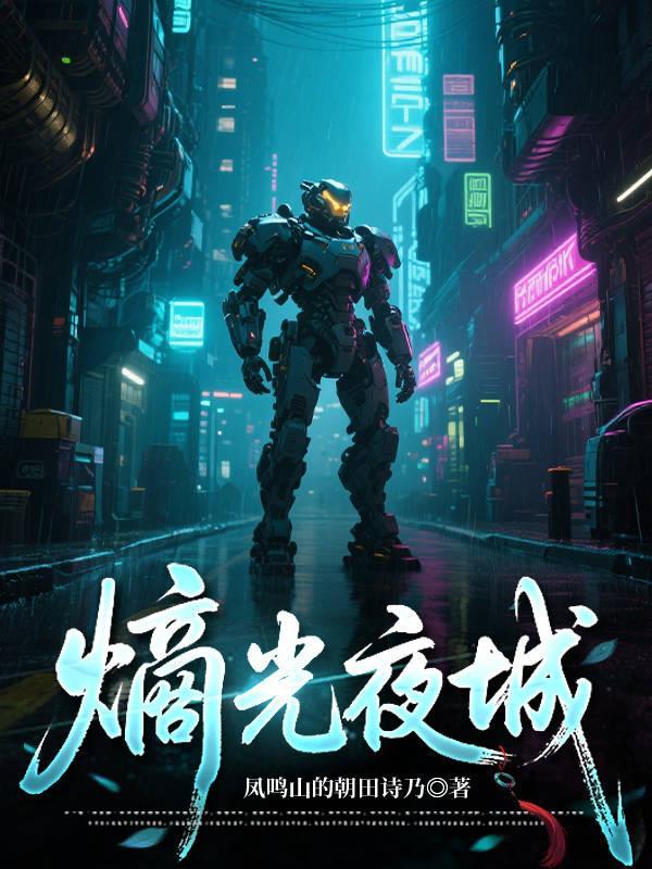 火影木叶博弈者免费阅读封面
