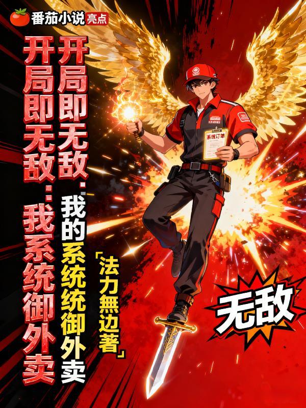 斗罗：重生霍少宠妻成瘾封面