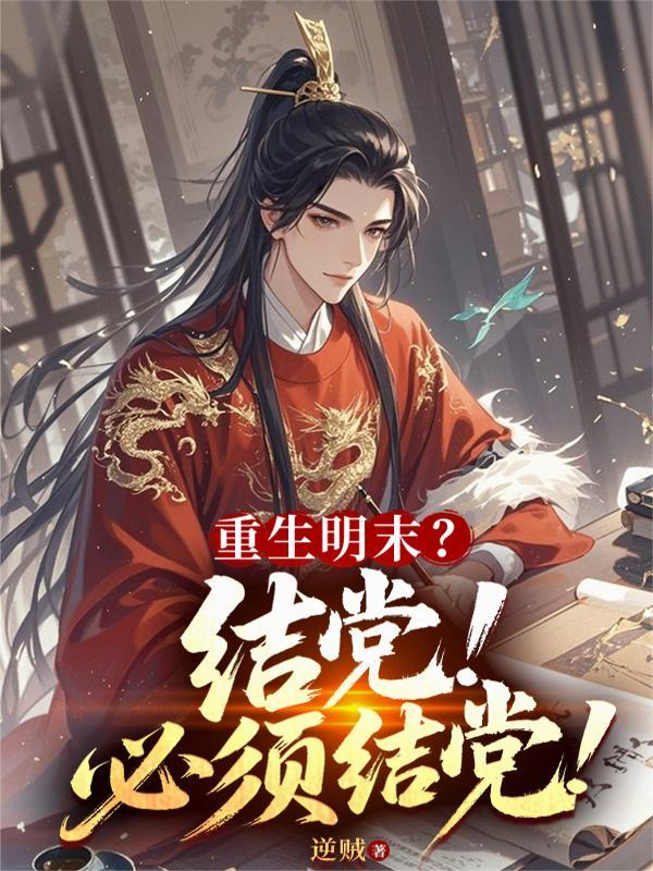 末日降临，重生为王！封面