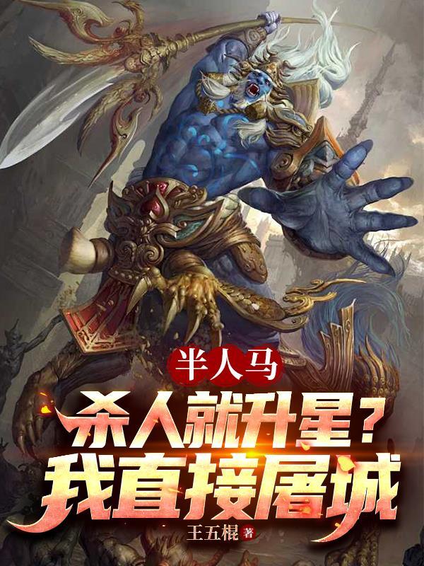 末世进化我是异种生物制造师封面